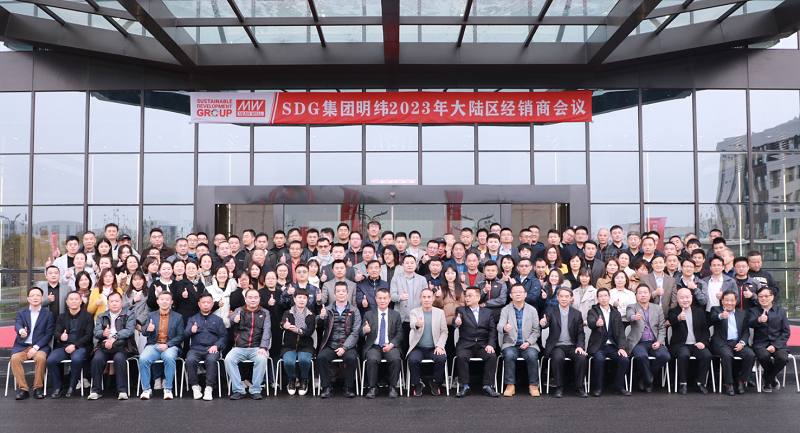 明緯中國區經(jīng)銷(xiāo)商聚首蘇州智慧園區 秉持永續發(fā)展理念朝向高效節能方向發(fā)展